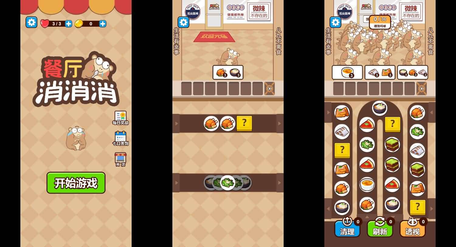 三网H5小游戏【餐厅消消消】最新整理WIN系服务端+Linux手工服务端+详细搭建教程