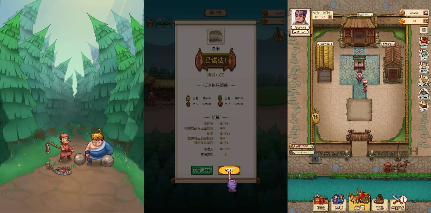 三网H5小游戏【我要开镖局】最新整理WIN系服务端+Linux手工服务端+详细搭建教程