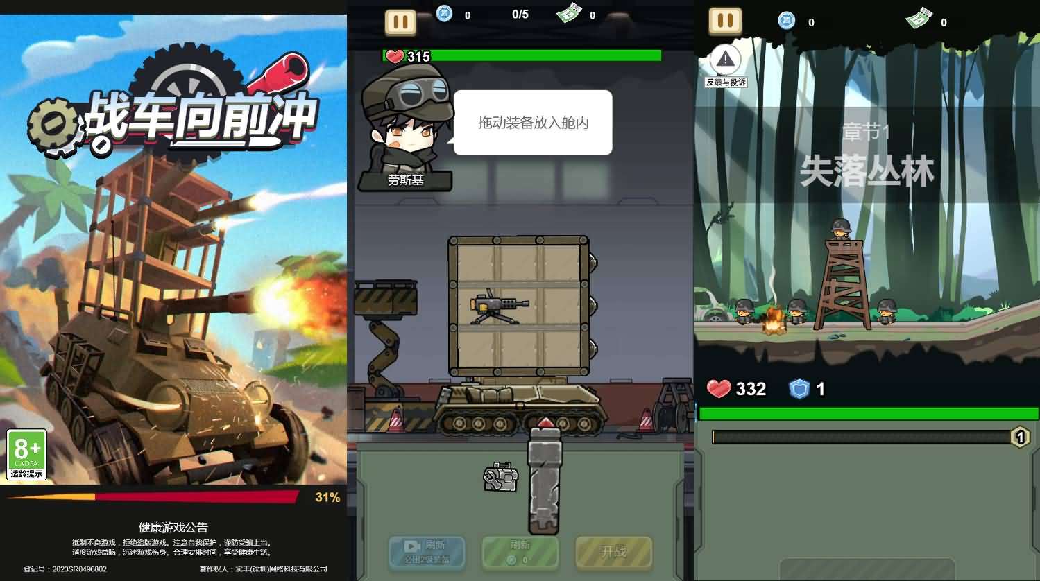 三网H5小游戏【战车向前冲】最新整理WIN系服务端+Linux手工服务端+详细搭建教程