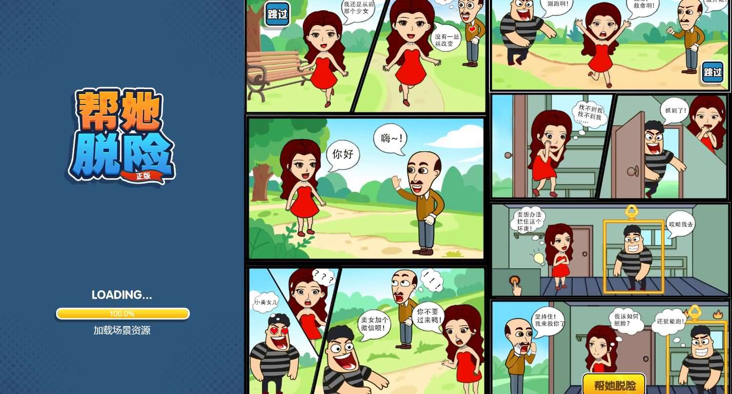 三网H5小游戏【帮她脱险】最新整理WIN系服务端+Linux手工服务端+详细搭建教程
