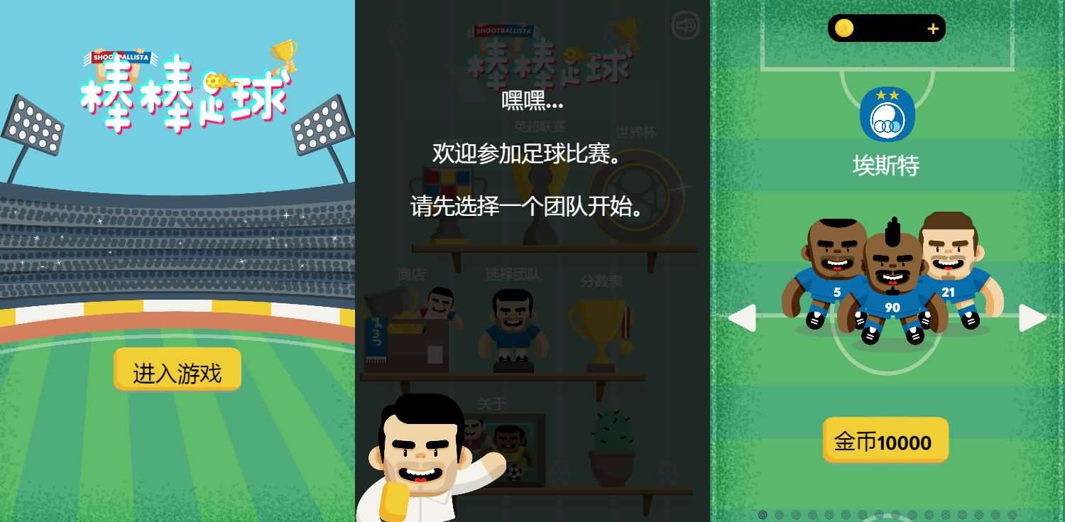 三网H5小游戏【棒棒足球】最新整理WIN系服务端+Linux手工服务端+详细搭建教程