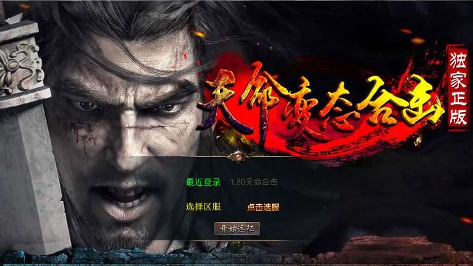 XO三端引擎传奇手游【1.80天命变态合击】最新整理Win系服务端+PC安卓苹果三端+加密工具+详细搭建教程