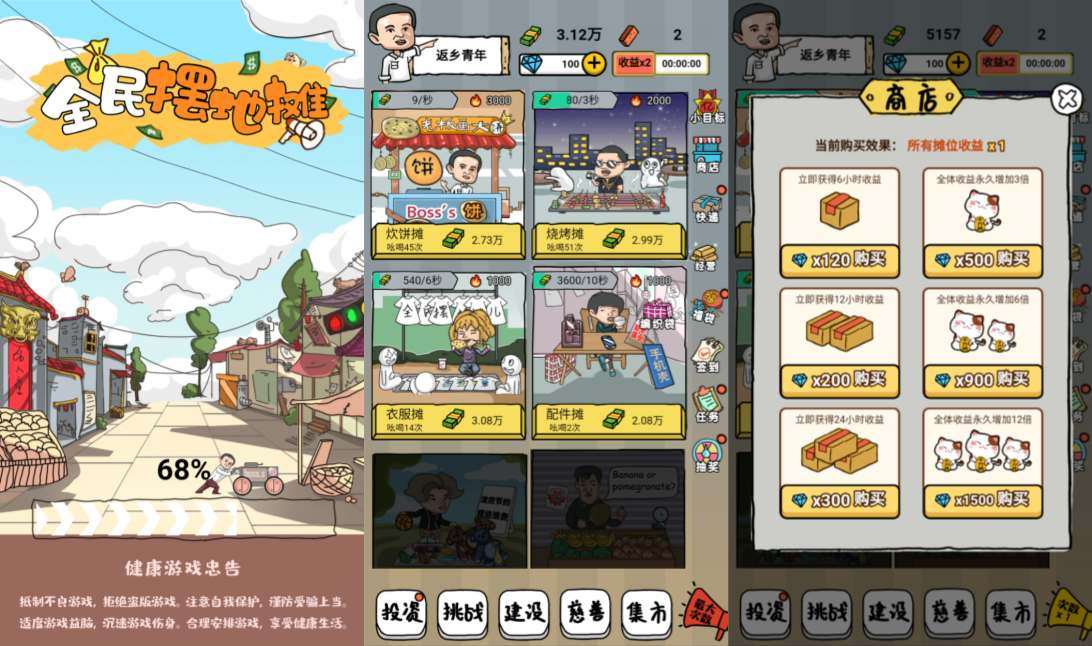 三网H5模拟经营游戏【全民摆地摊H5】3月最新整理Linux手工服务端+Win一键服务端+解压即玩+简易安卓客户端+详细搭建教程