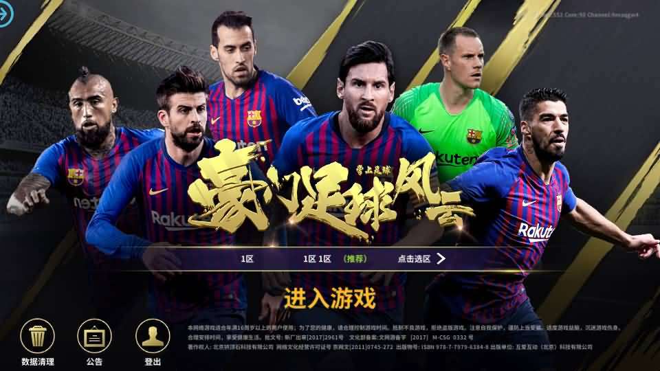 稀有竞技足球手游【豪门足球风云本地验证修复版】最新整理单机一键即玩镜像端+LInux手工服务端+安卓+本地验证+多功能GM后台+详细搭建教程