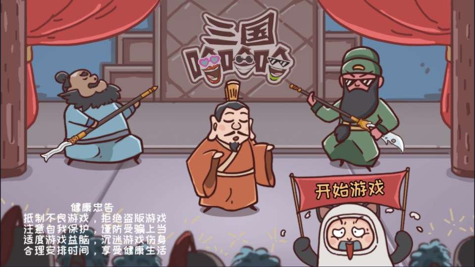 三网H5休闲游戏【三国哈哈哈H5】3月最新整理Linux手工服务端+Win一键服务端+解压即玩+简易安卓客户端+详细搭建教程