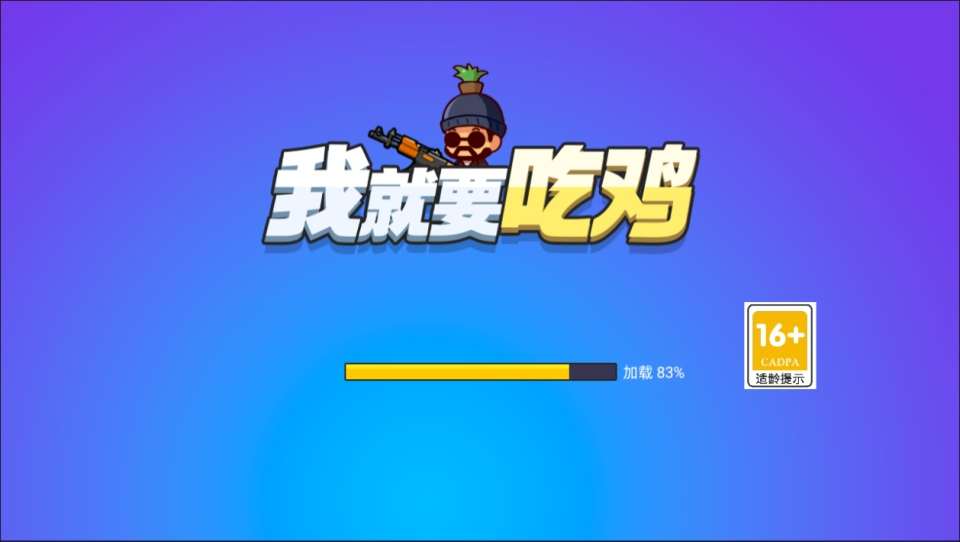 三网H5射击游戏【我就要吃鸡H5】3月最新整理Linux手工服务端+Win一键服务端+解压即玩+简易安卓客户端+详细搭建教程