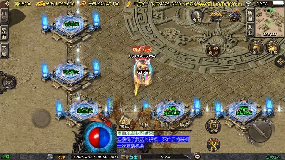 战神引擎传奇手游【1.80天龙传奇单职业十五大陆[白猪3.1]】最新整理Win系特色端+安卓苹果双端+GM授权后台+详细搭建教程