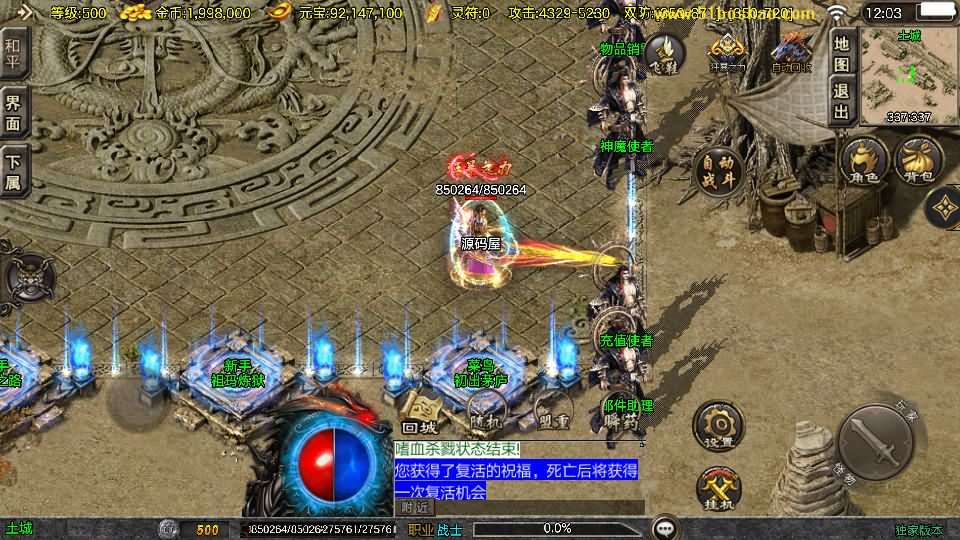 战神引擎传奇手游【1.80天龙传奇单职业十五大陆[白猪3.1]】最新整理Win系特色端+安卓苹果双端+GM授权后台+详细搭建教程