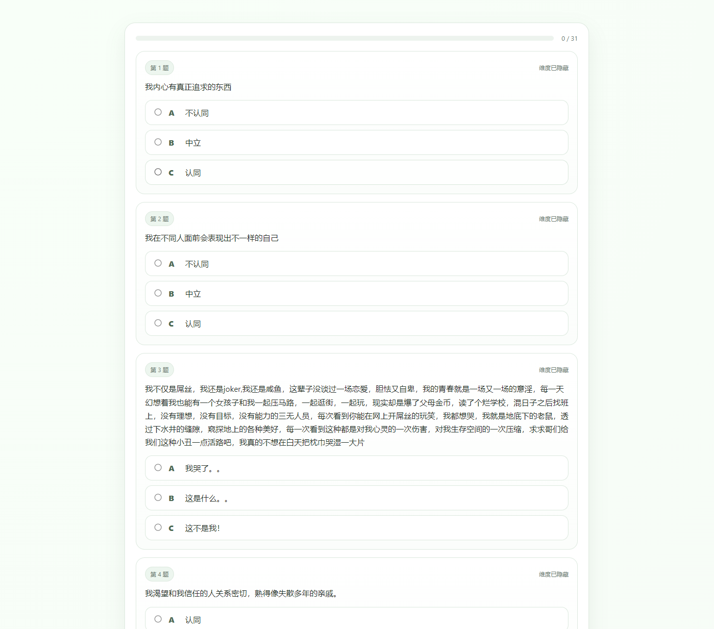 最新SBTI人格测试源码插图2