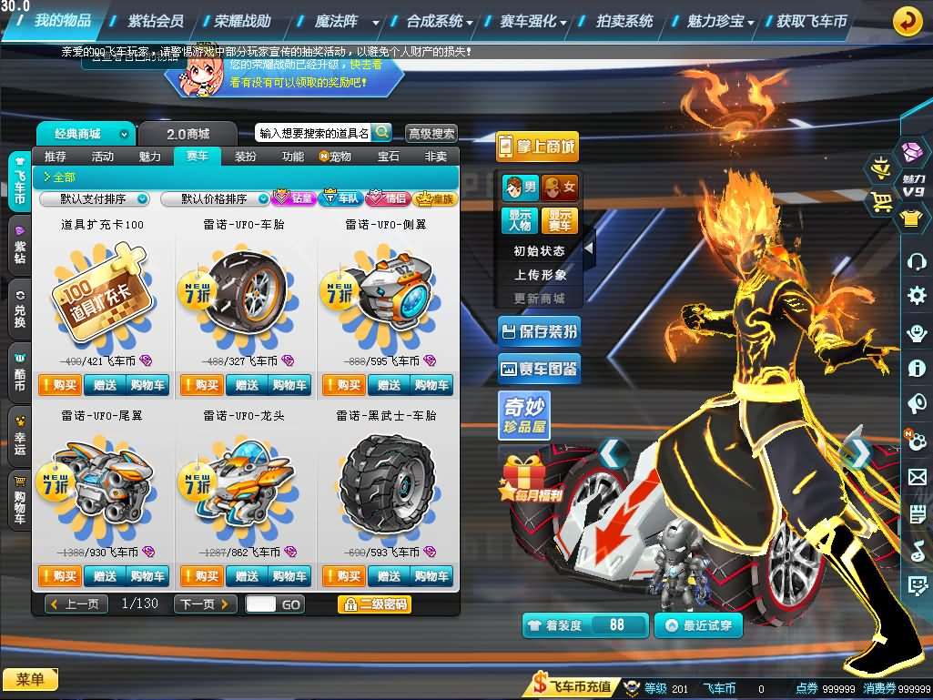 大型竞技端游【QQ飞车最新AI假人版】最新整理Win系单机服务端+客户端+无限道具+GM工具+视频教程