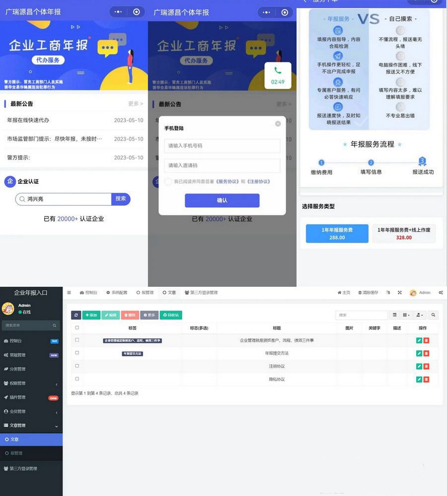 企业年报服务系统/小微服务助手小程序源码带搭建教程插图