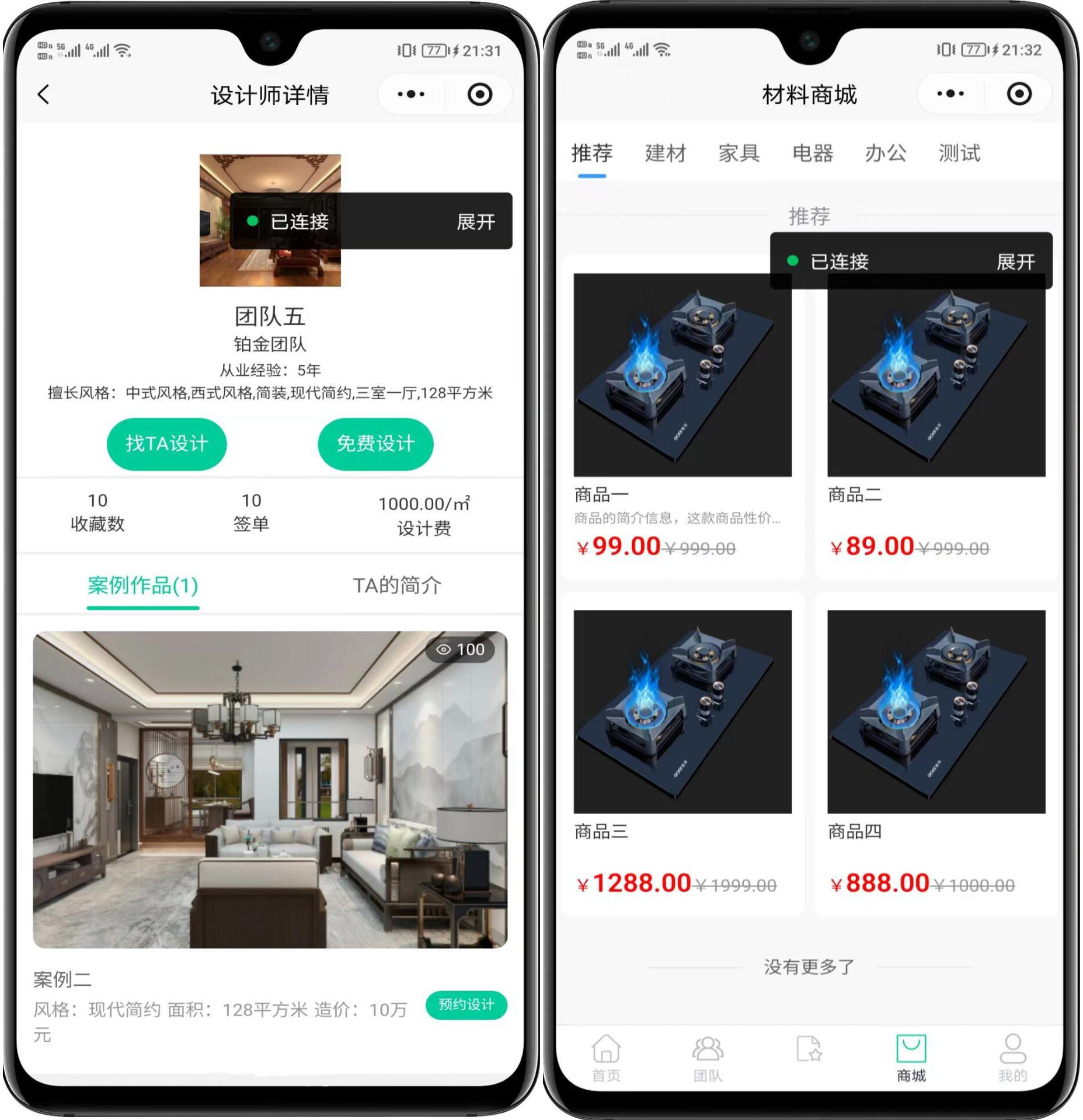 最新装修小程序系统源码 uniapp 全开源插图2