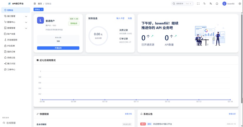 最新楠枫解析计费系统源码 Java+Vue版本插图2
