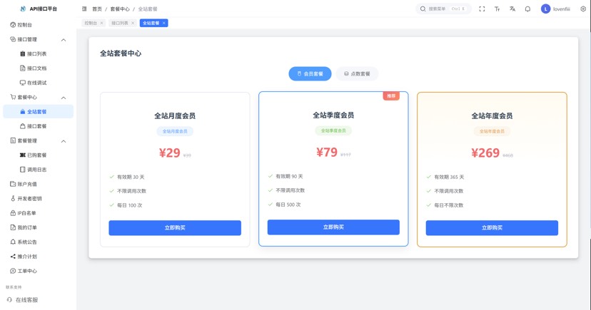最新楠枫解析计费系统源码 Java+Vue版本插图6