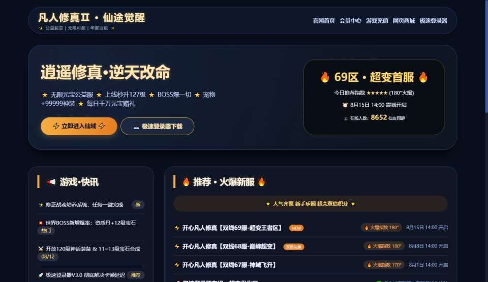 玄幻修真页游【凡人修真2-120级版】4月最新整理Win一键服务端+GM工具+详细搭建教程