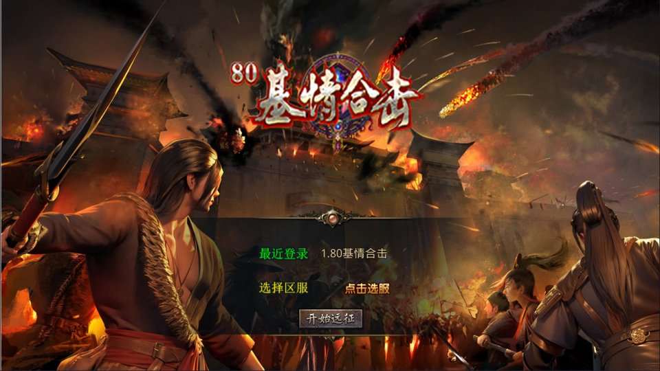 XO三端引擎传奇手游【1.80基情合击版】4月最新整理Win一键服务端+PC安卓苹果+详细搭建教程+视频教程