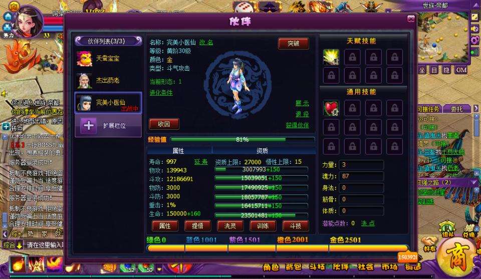 稀有精品页游【斗破苍穹神境版】8月最新整理Linux手工服务端+管理后台+详细外网搭建教程