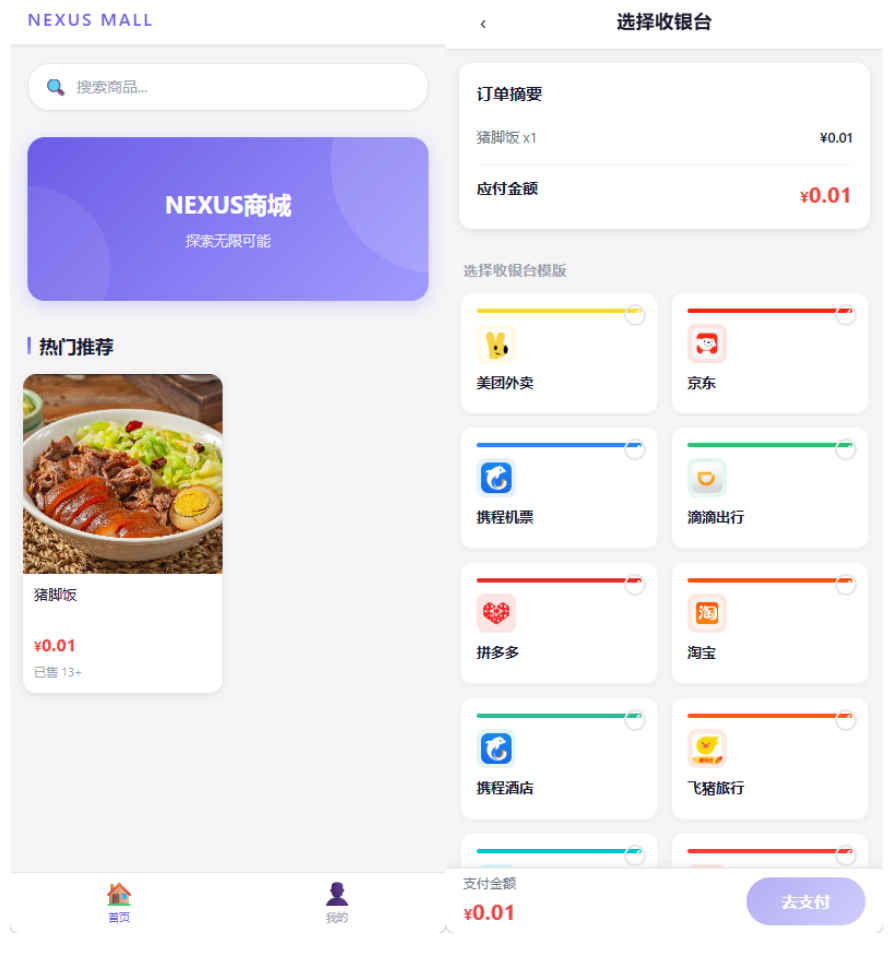 全新多平台电商代付商城源码插图