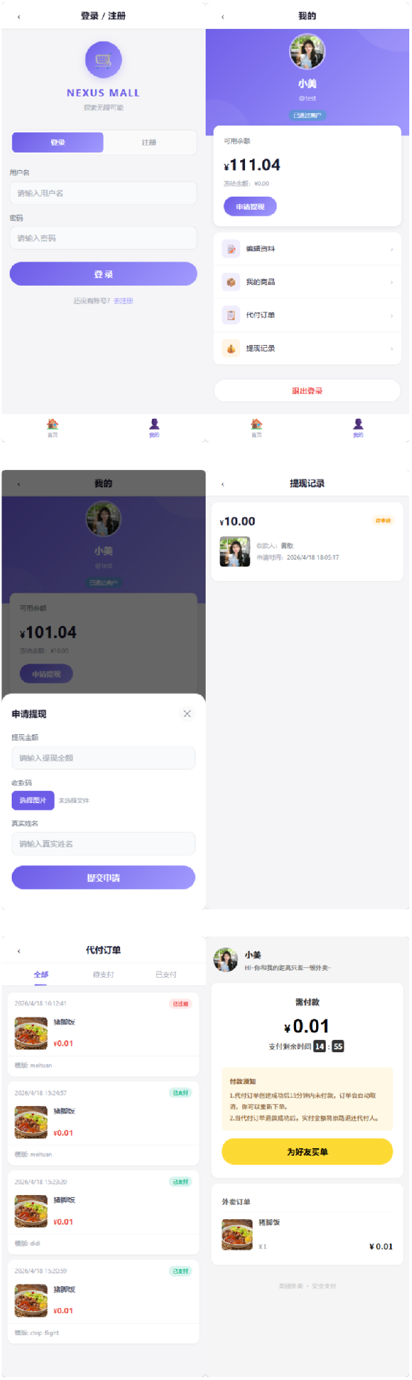 全新多平台电商代付商城源码插图2
