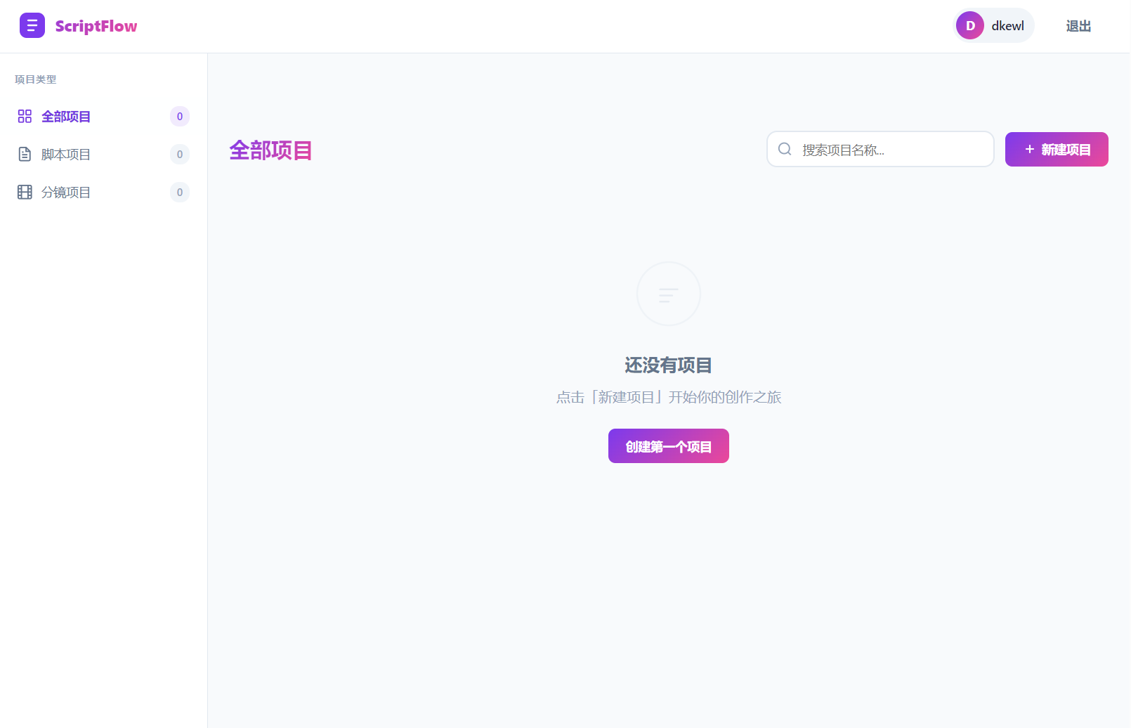 影视脚本分镜在线协作系统源码插图