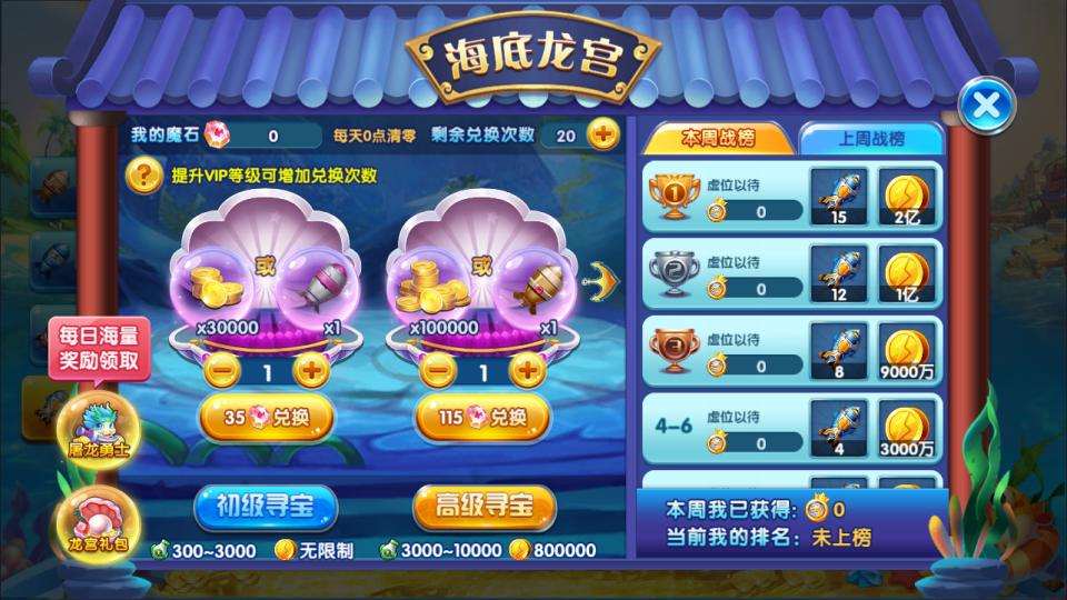 三网H5游戏【疯狂捕鱼H5内购版】4月最新整理Win半手工服务端+简易安卓客户端+详细搭建教程