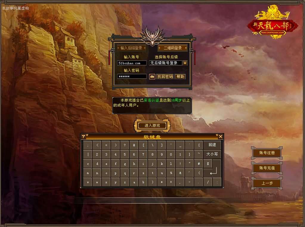 经典武侠端游【天龙八部之怀旧天龙32源端神女4.0】最新整理单机一键即玩镜像端+Linux手工服务端+PC客户端+内置gm工具+网页注册+网页充值+详细搭建教程