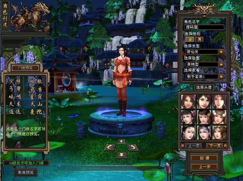经典武侠端游【天龙八部之怀旧天龙32源端神女4.0】最新整理单机一键即玩镜像端+Linux手工服务端+PC客户端+内置gm工具+网页注册+网页充值+详细搭建教程