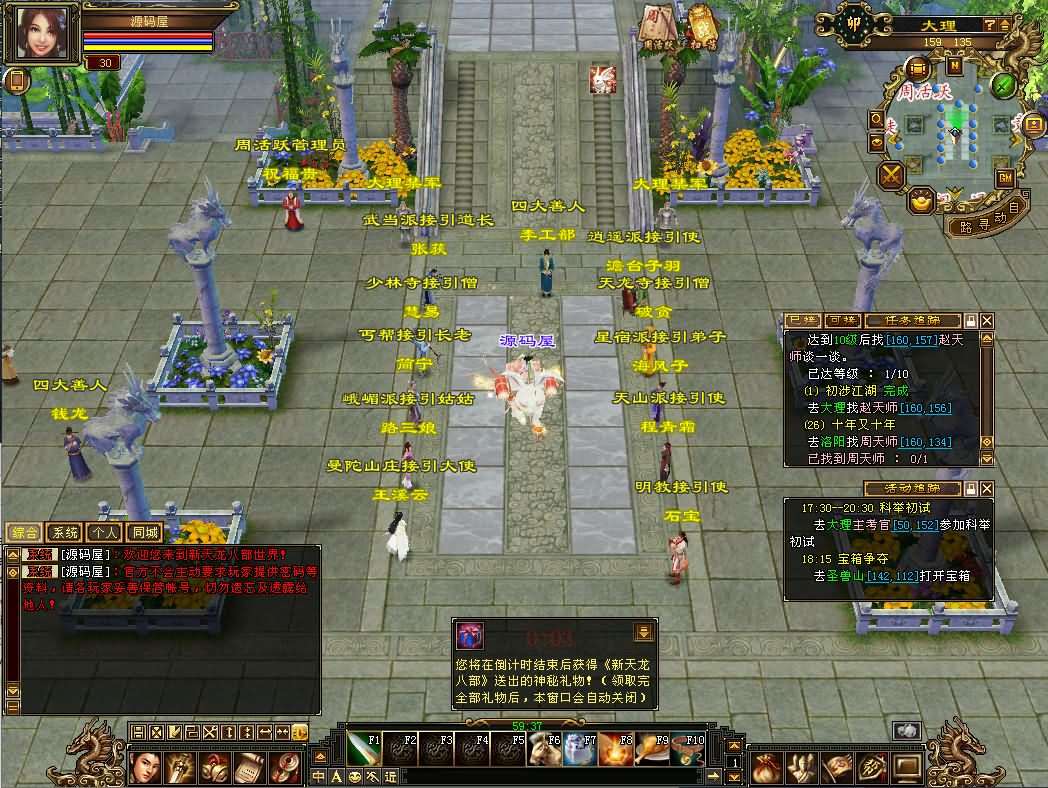 经典武侠端游【天龙八部之怀旧天龙32源端神女4.0】最新整理单机一键即玩镜像端+Linux手工服务端+PC客户端+内置gm工具+网页注册+网页充值+详细搭建教程