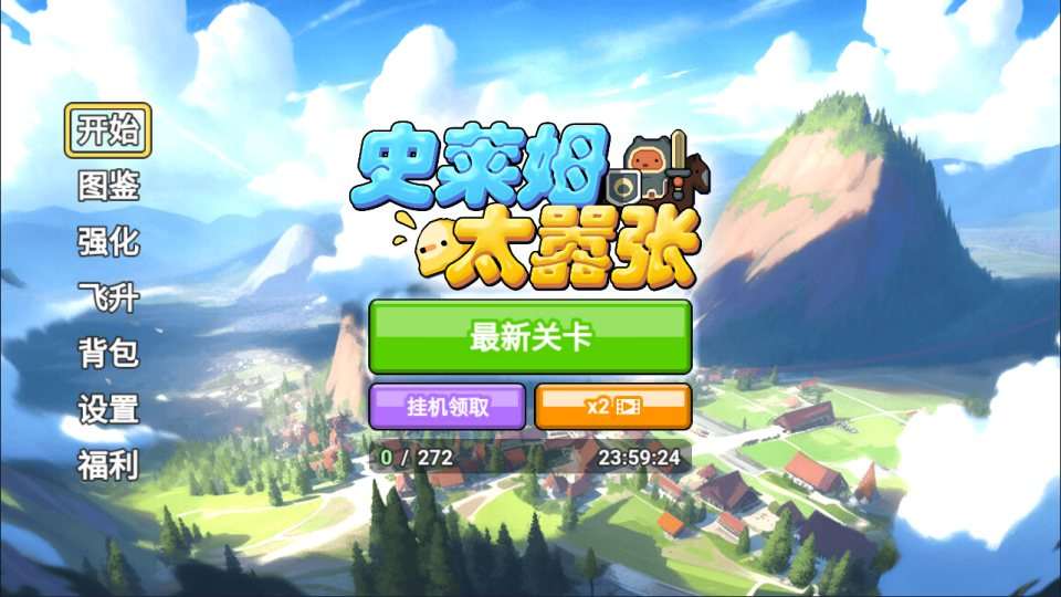 三网H5闯关游戏【史莱姆太嚣张H5】5月最新整理Linux手工服务端+Win一键服务端+解压即玩+简易安卓客户端+详细搭建教程