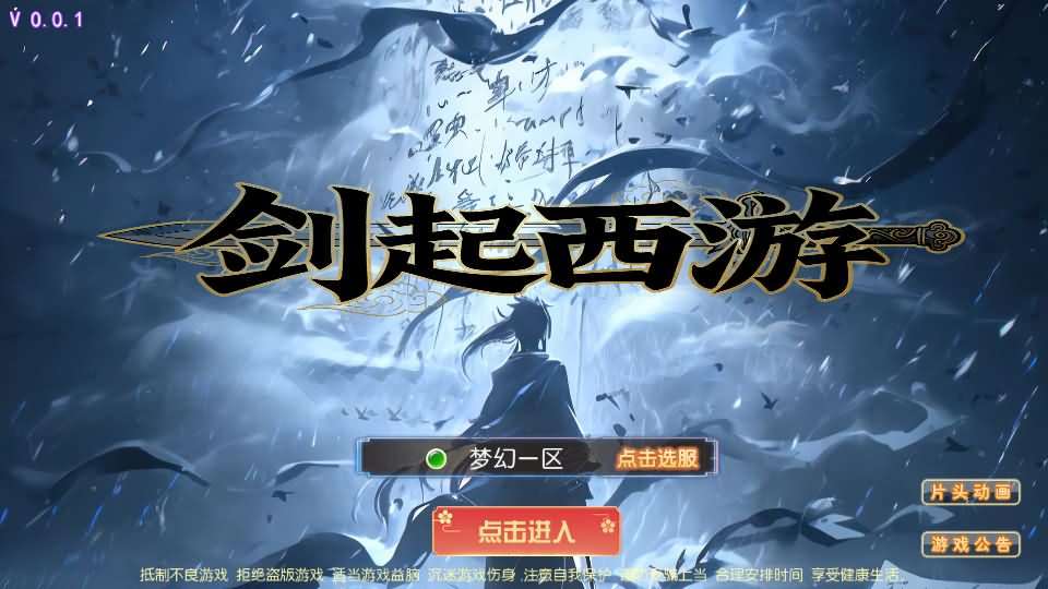 MT3换皮MH【剑起西游尊享挂机版】最新整理单机一键即玩镜像端+Linux手工服务端+安卓苹果双端+GM后台+详细搭建教程+全套源码