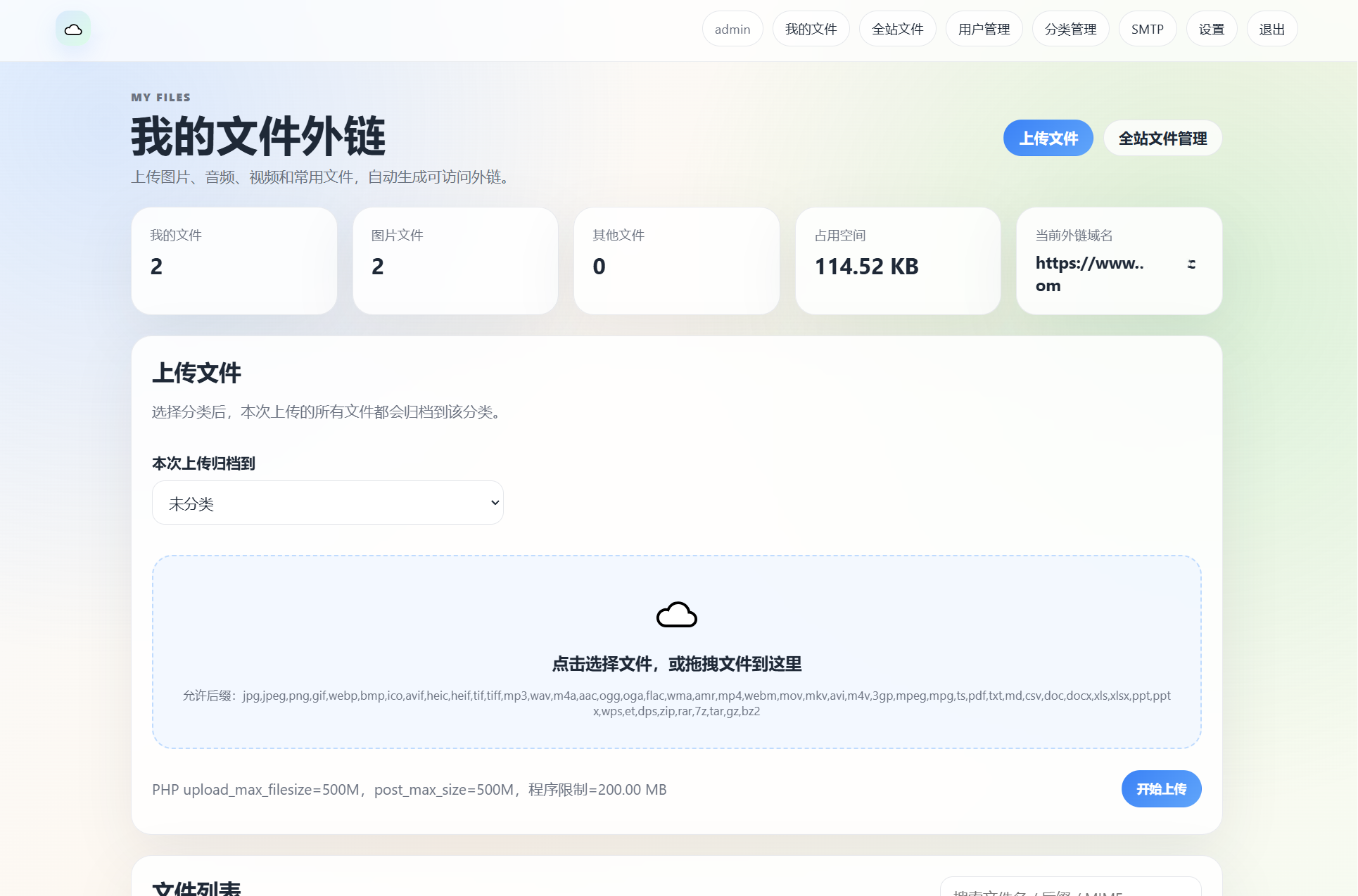 云智文件外链系统 临时文件系统源码 多用户版本插图