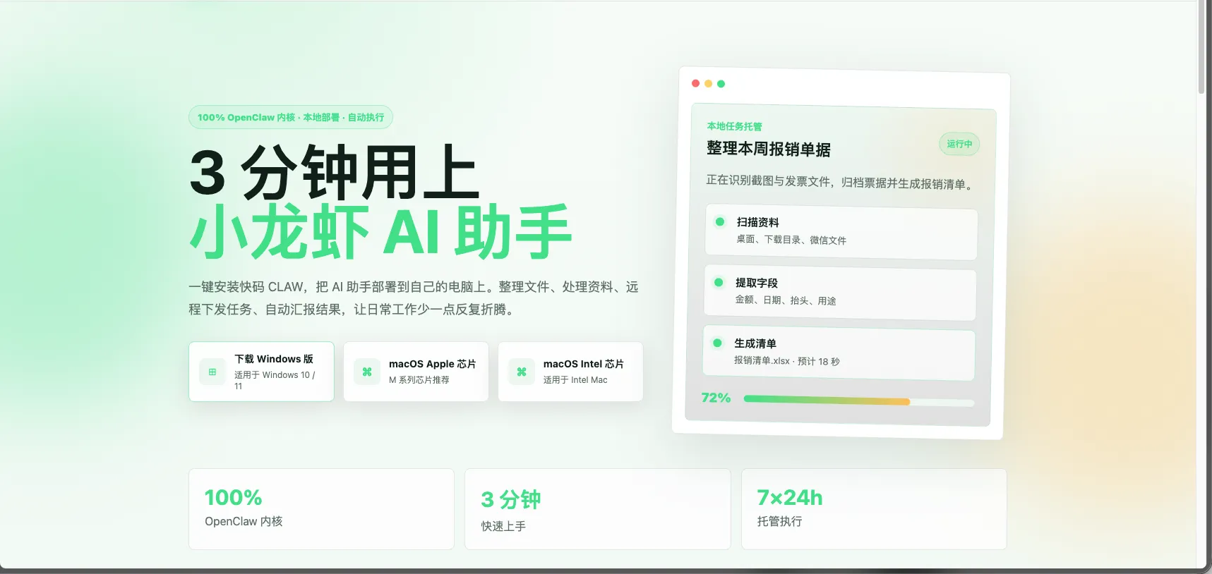 openclaw一键安装和网站源码插图