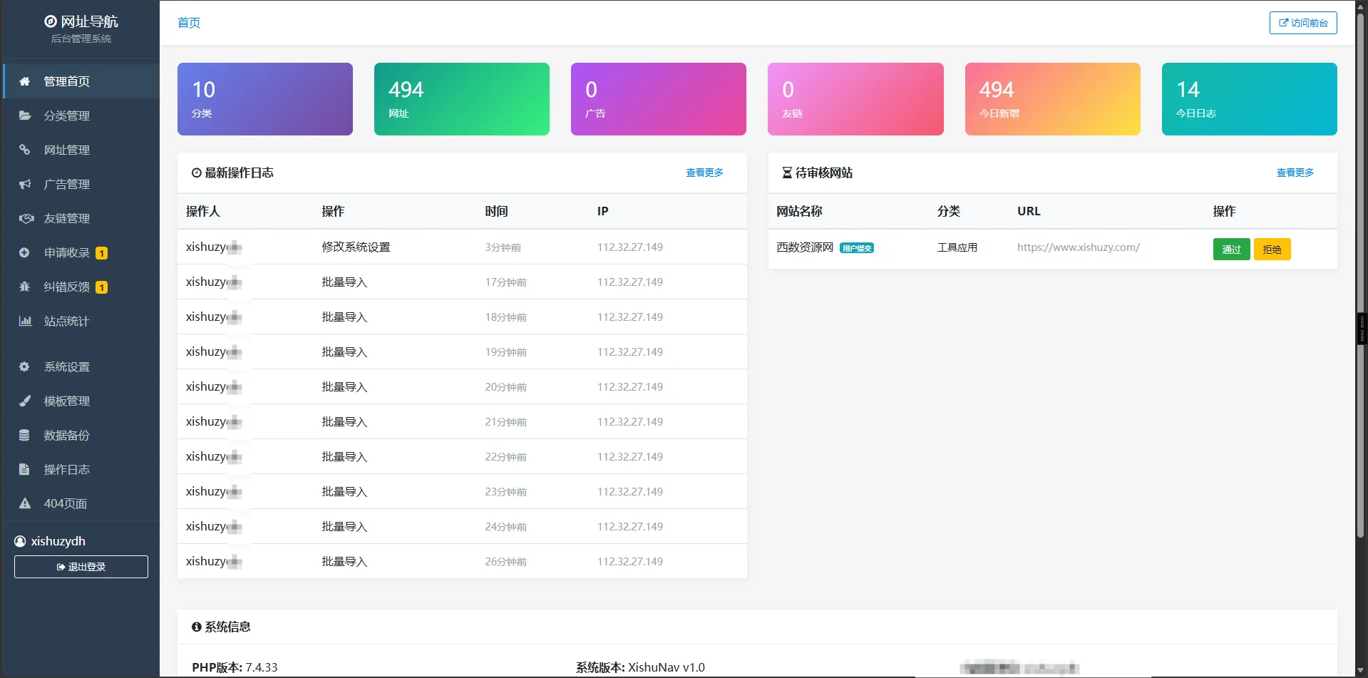 XishuNav 网址导航系统正式版插图2