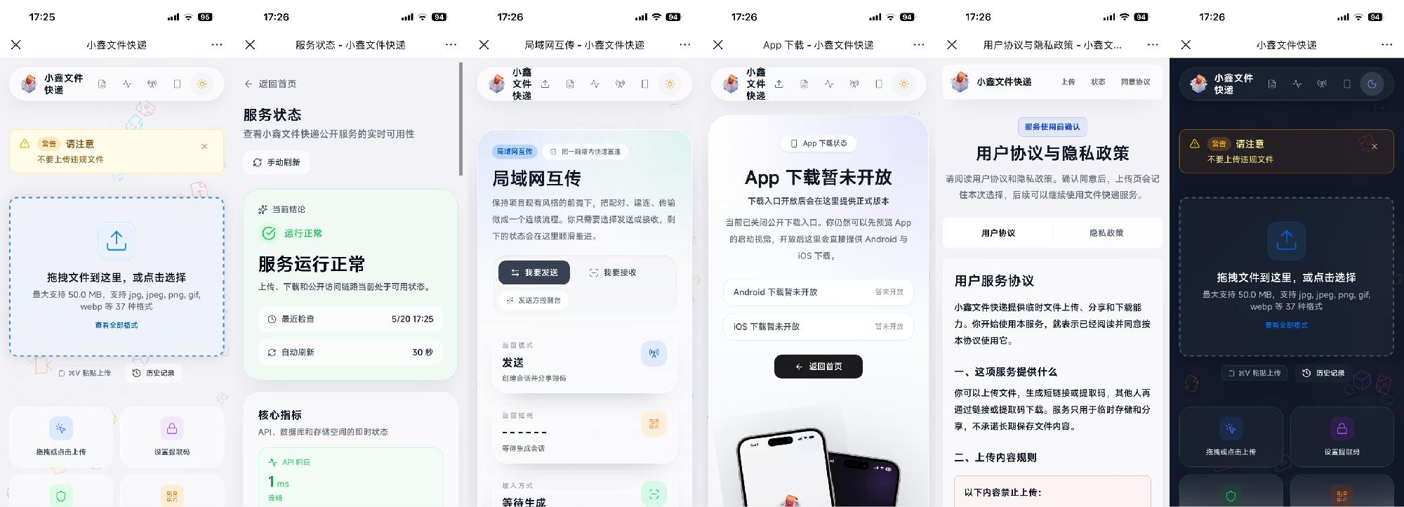 文件快递 轻量级文件上传分享 临时传输系统插图
