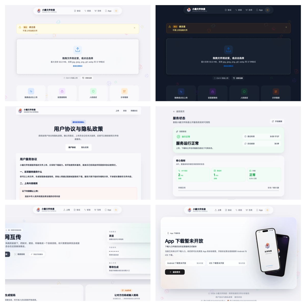 文件快递 轻量级文件上传分享 临时传输系统插图2