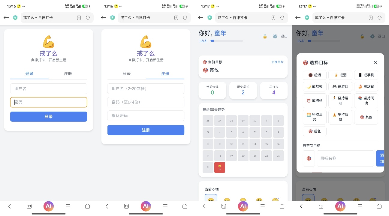 最新版戒了么H5源码 纯 PHP 的每日戒色签到程序插图
