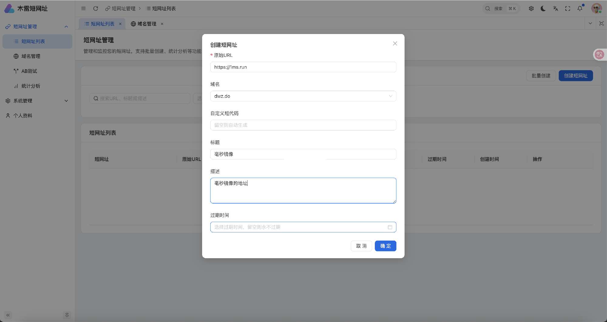 网址缩短 短网址系统源码 高性能的企业级短链接服务平台插图