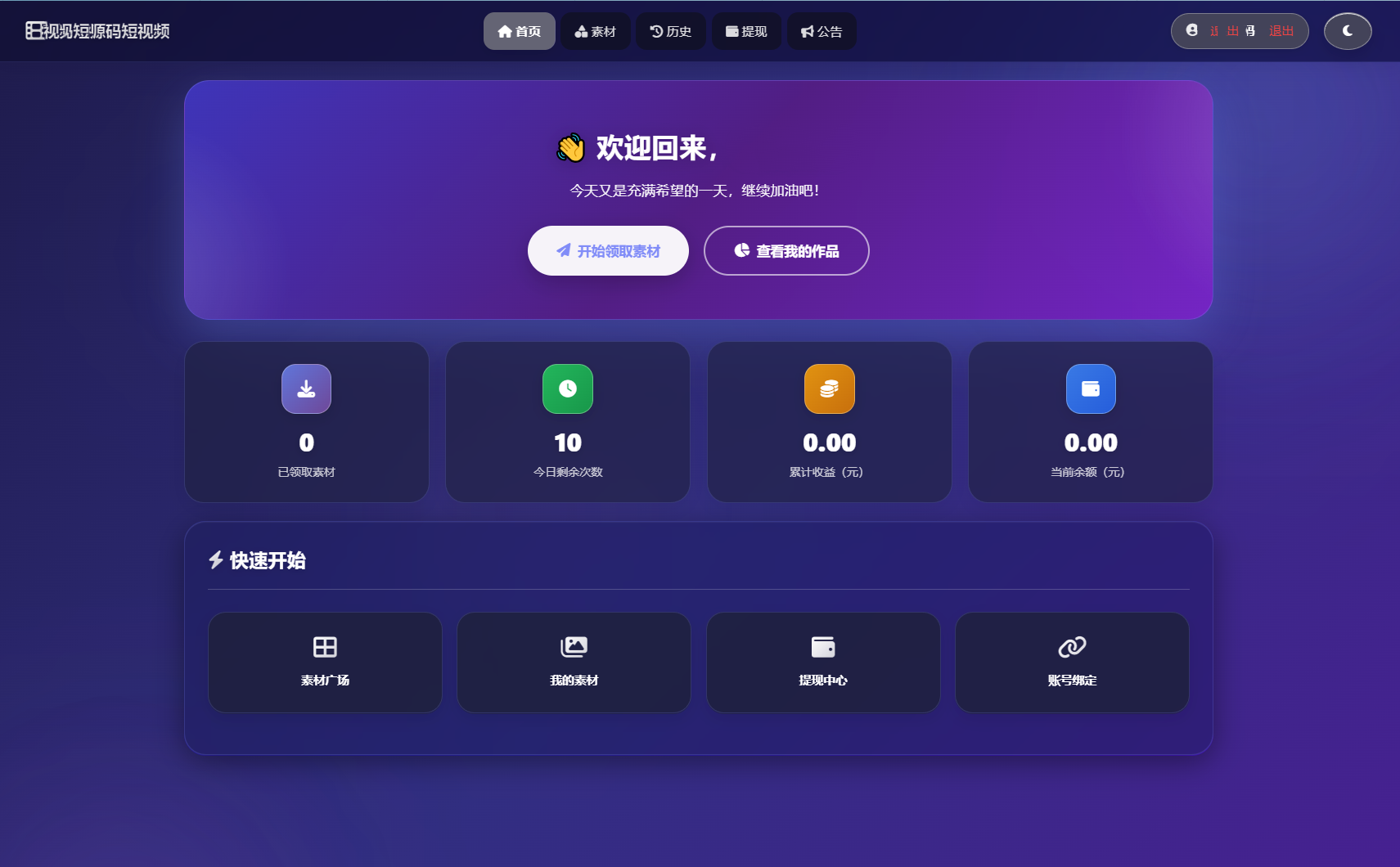 最新短视频素材分发系统源码 全开源版本插图