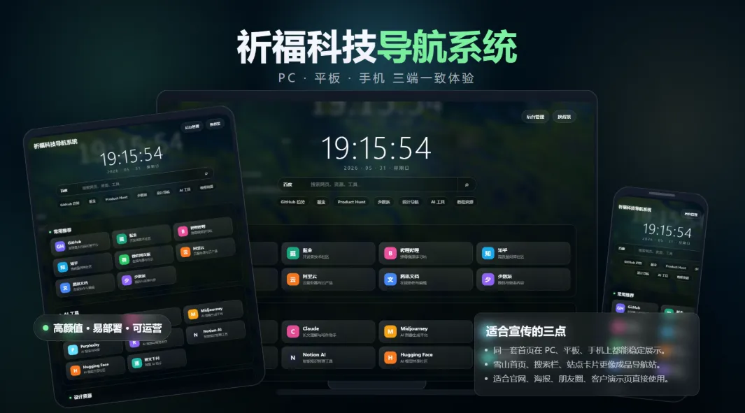 祈福导航系统V1.1更新 优化后端控制逻辑和前台UI插图