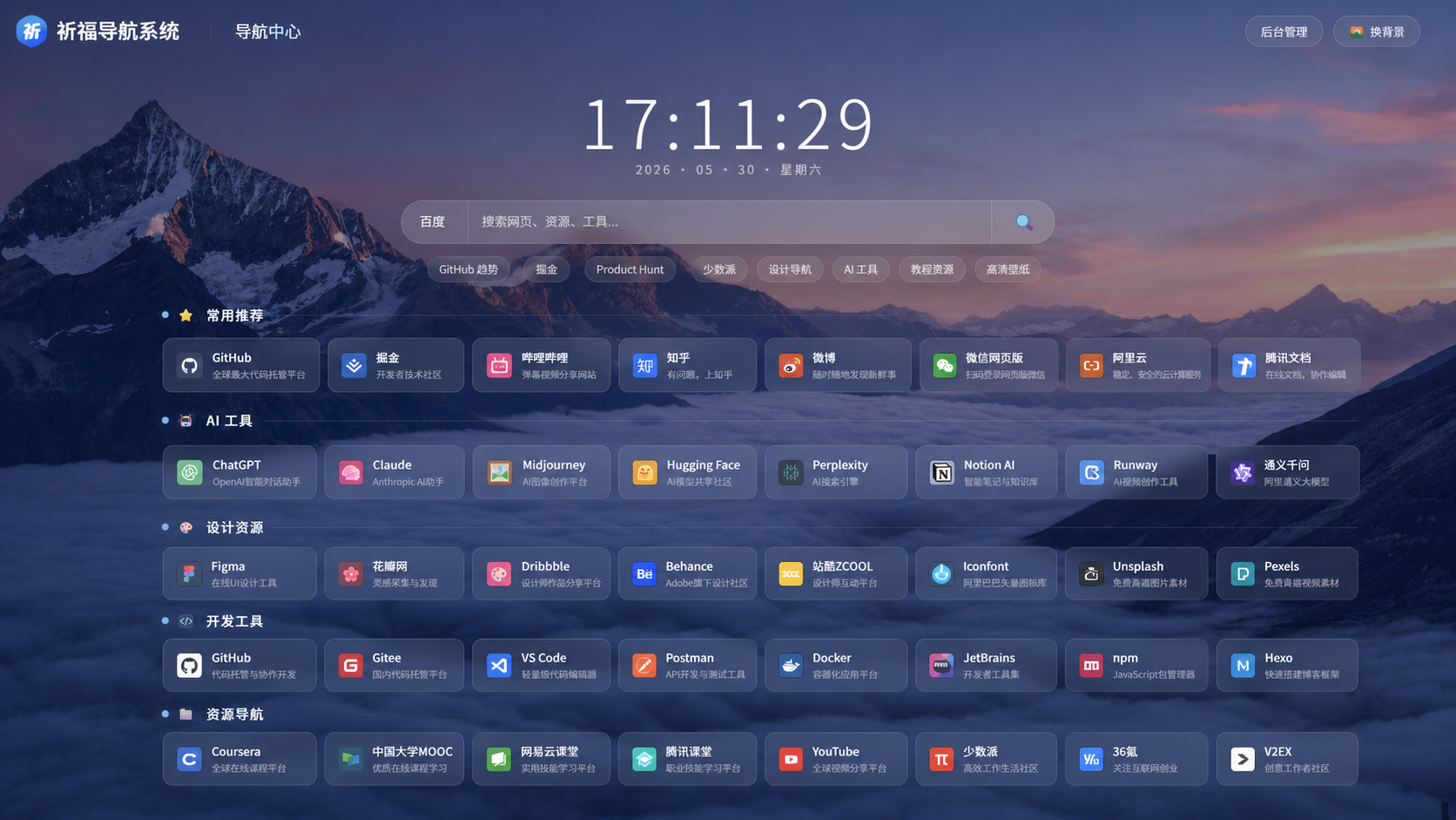 祈福导航系统V1.1更新 优化后端控制逻辑和前台UI插图2
