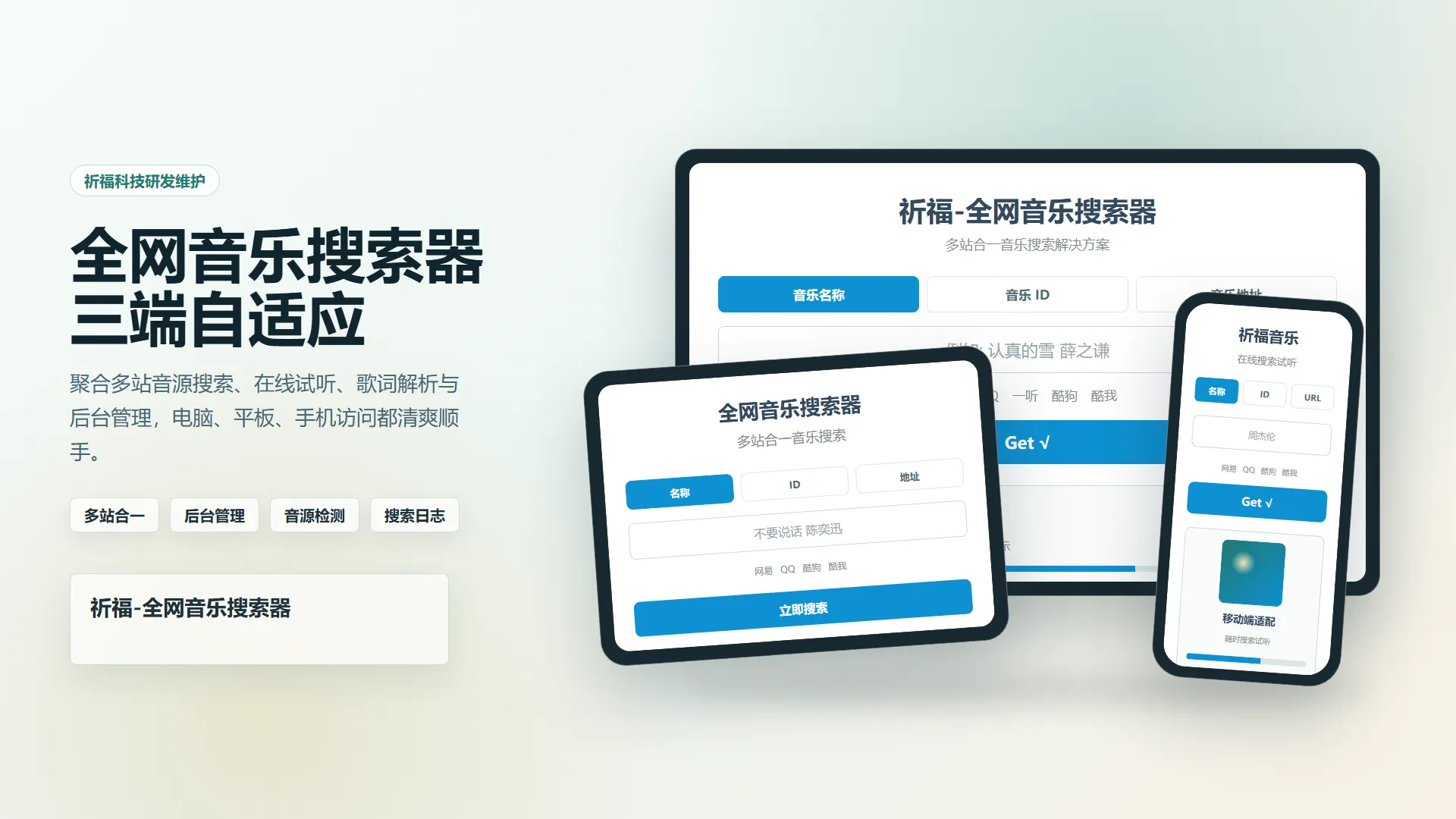 全网音乐搜索器网站已修复最新开源纯净开源插图