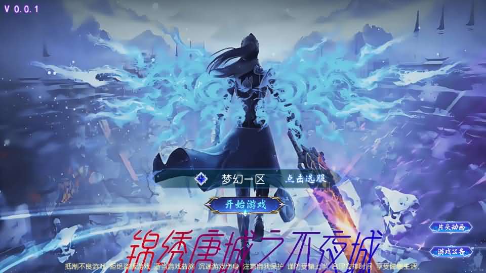 MT3换皮MH【锦绣大唐II-不夜城尊享挂机版】最新整理单机一键即玩镜像端+Linux手工服务端+安卓苹果双端+GM后台+详细搭建教程+全套源码