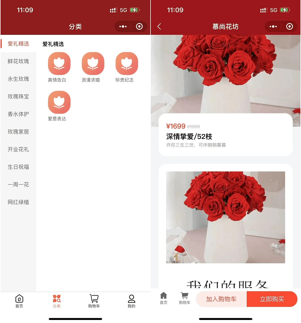 花坊鲜花售卖商店微信小程序源码 云开发小程序插图2