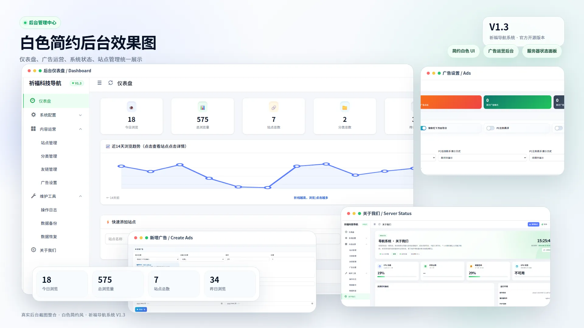 祈福导航系统V1.3 新增广告AD模式自动下架 优化后端UI和PHP版本等插图