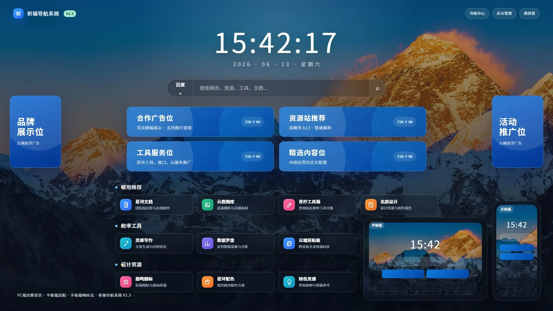 祈福导航系统V1.3 新增广告AD模式自动下架 优化后端UI和PHP版本等插图2