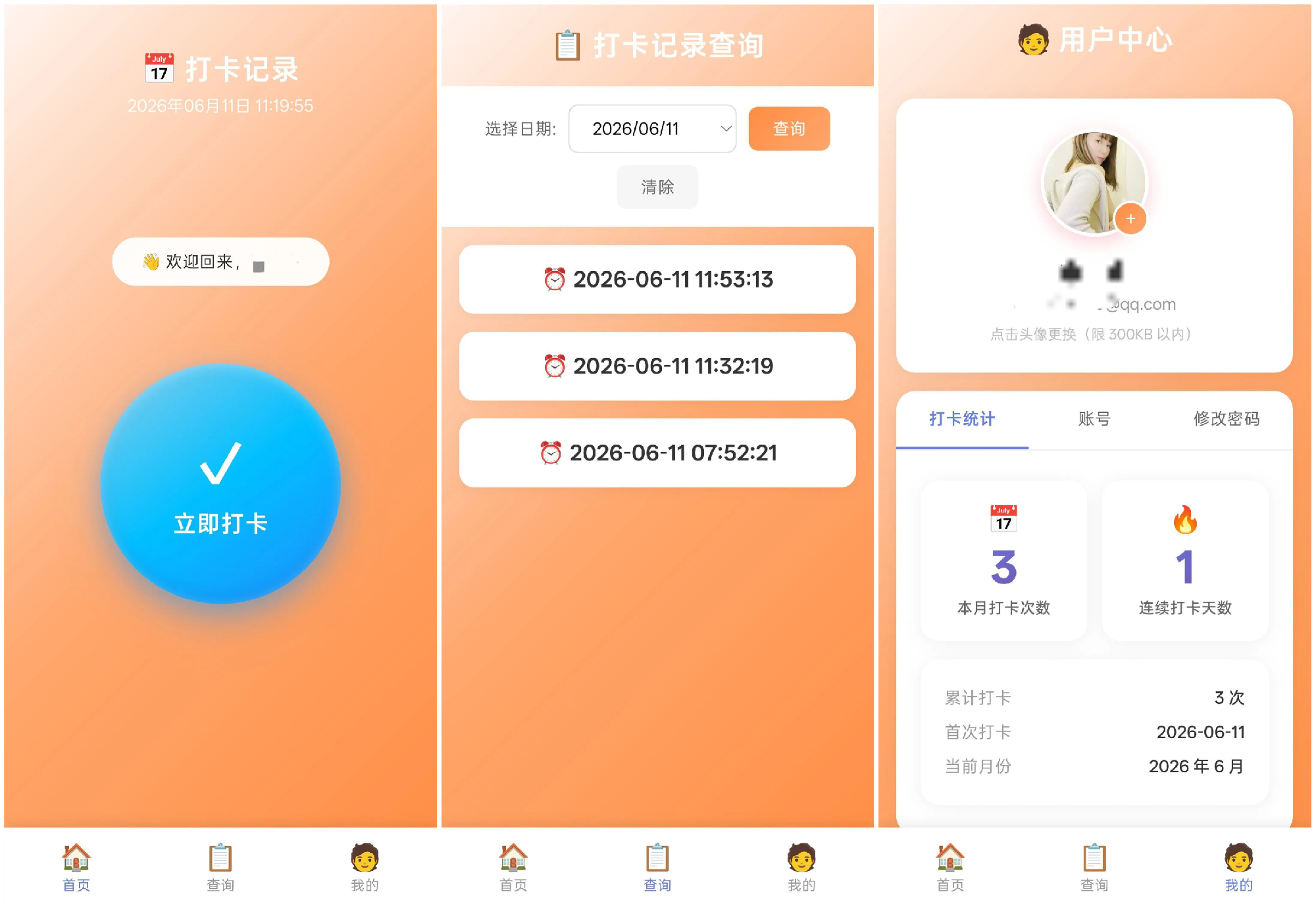 php多用户打卡源码记录无图片版源码插图