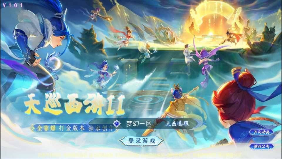 MT3换皮MH【天巡西游2挂机尊享版】6月最新整理Linux手工服务端+源码+管理后台+安卓苹果双端+详细搭建教程+视频教程