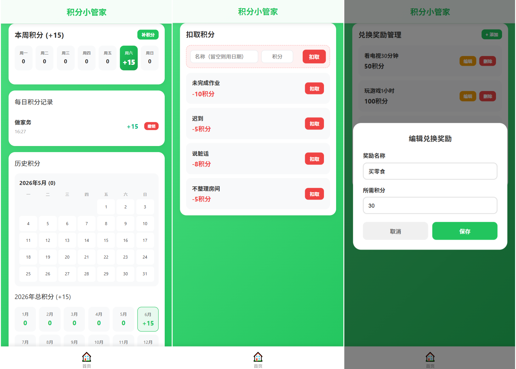 积分小管家：用积分带娃插图