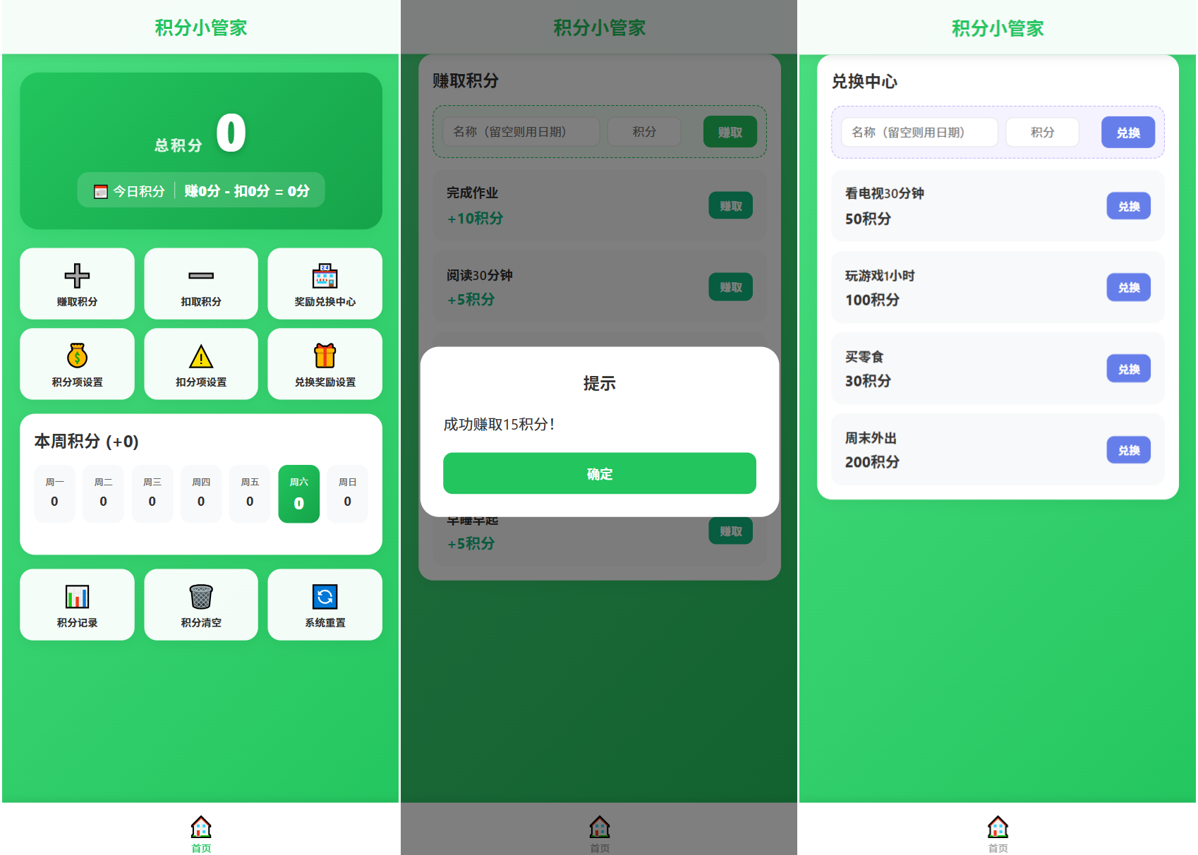 积分小管家：用积分带娃插图2