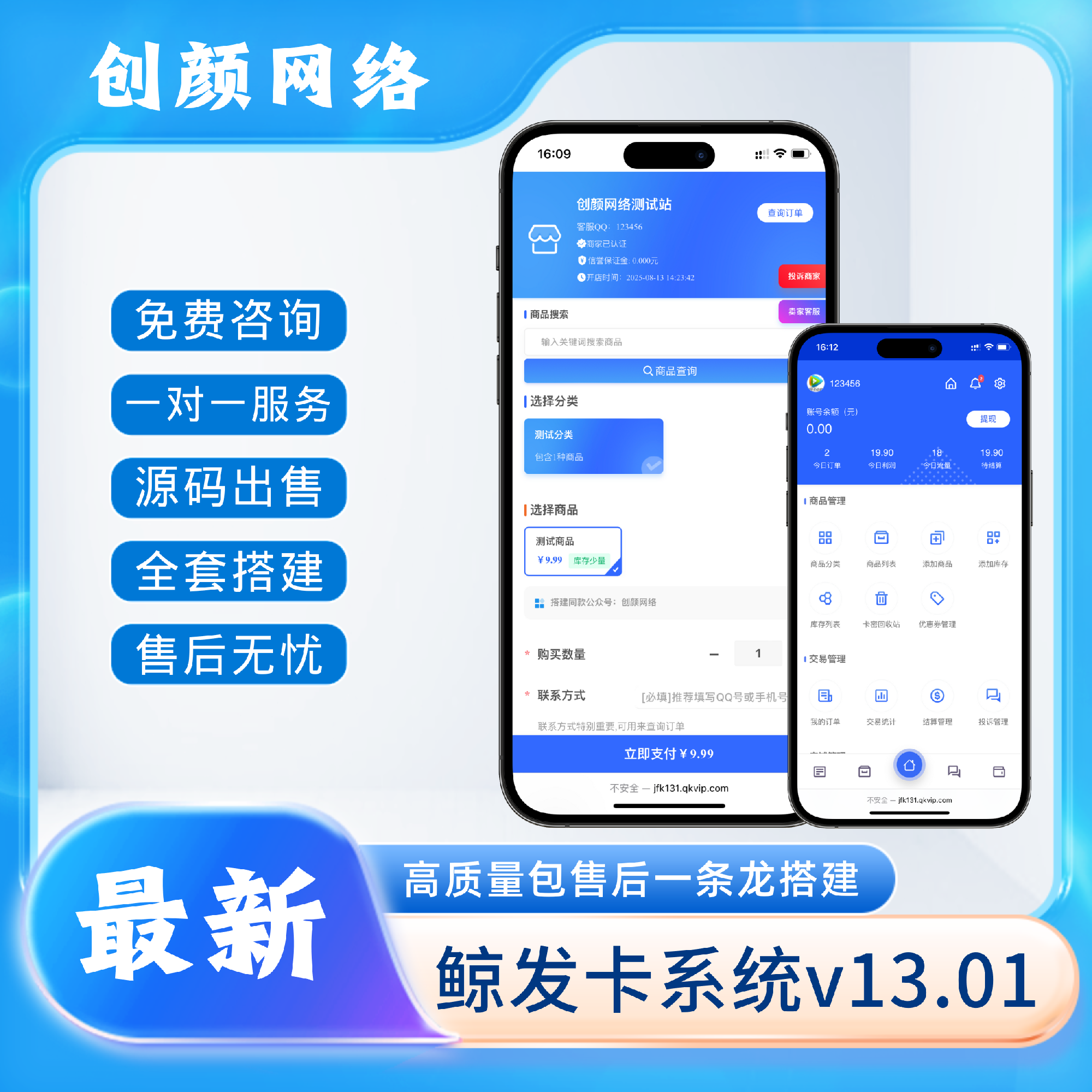 鲸鱼发卡企业级发卡系统修复版源码v13.01插图